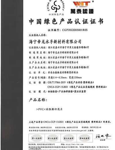 친환경 제품 인증 증명서
